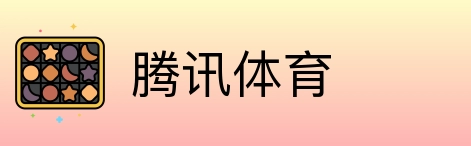 腾讯体育 logo